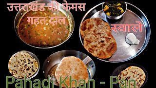 आज मैने एक दाल से कितने प्रकार की रेसिपी बना डाली||Garhwali Recipe | Kulthi Daal Recipe