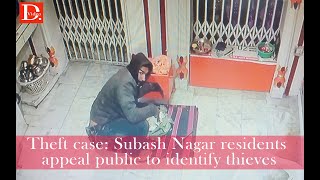 Theft case: Subash Nagar residents appeal public to identify thieves