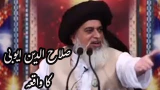 Sultan Salahud din ayyubi ka Waqia ||Allama Khadim Hussain Rizvi Bayan