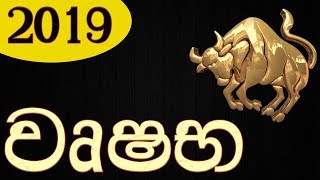 2019 Wushaba Lagna Palapala -| Sinhala Lagna Palapala