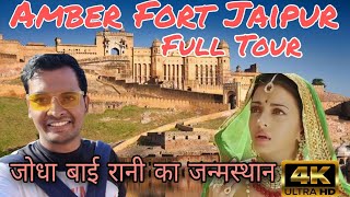 Amber fort Jaipur || Pride of Rajputana || Jodha ji ka Mahal || #jodhaakbar #amberfort #jaipurvlogs