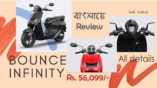 Bounce infinity review in Bangla