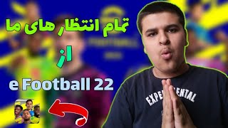 تمام انتظار های ما از کونامی🤔/به نظرتون کونامی چی کار کنه بازی بهتر بشه🤔/PES 2021 MOBILE