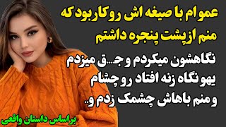 داستان ارسالی مهناز یه دختر دانشگاهی ...،اگه روی داستان کلیک نکنی پشیمون میشی 👌