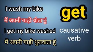 Get Causative verb in English | Spoken English sentences with Get verb