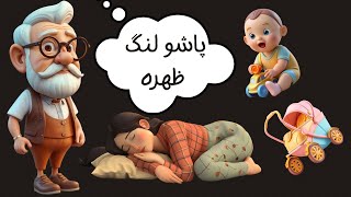 خواب نوجوان | نظام آموزشی😣 میخاد نابودت کنه!