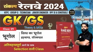 Sankalp Railways 2024 | GK | World Geography | PYQs & All Types of Questions | By KGF Sir