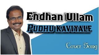 Endhan Ullam Pudhu Kavi Yaale Cover (HD Audio) | Selah Worship Media | Bro. John Vincent Paul Raj