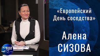 «Европейский День соседства» | Телемост между Одессой и Ливерпулем | Гость в студии: Алена Сизова