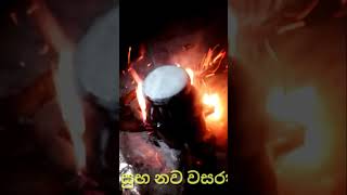 Music Sir කිරි උතුරවපු හැටි | අලුත් අවුරුදු චාරිත්‍ර | Sinhala Tamil New Year|