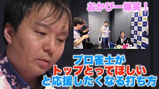 【2023-2024セミファイナル】プロ雀士がトップとってほしいと応援したくなる打ち方...堀の発言におかぴー爆笑！【プリンセス岡田紗佳】