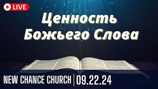 Церковь Новый Шанс - Прямая Трянсляция - New Chance Church - Live Stream