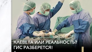 Клевета или реальность? ГИС разберётся! #деловарданахачтряна