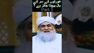 Auraton Ka Sar K Baal Bechna Jaiz? Part 3 #trending #shorts #youtubeshorts