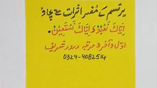 #QuraniWazifa/Khane ko her Qisam k muzar asrat se bachao k liye Wazifa | #NoorEIslamZahra