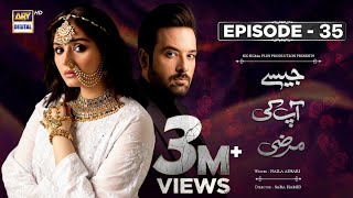 Jaisay Aapki Marzi Episode 35 | Teaser | Ary Digital @YouTube