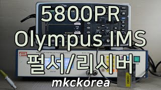 [205] Ultrasonic Pulser Receiver 5800PR Olympus IMS mkckorea 초음파 펄서 리시버 엠케이씨코리아