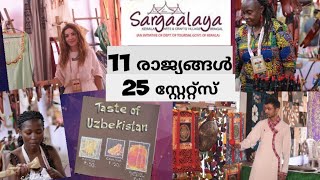 അടിപൊളിയാ...മിസ്സ് ആക്കരുതെ ആരും...😍❤️Sargaalaya- International craft festival -2023 📍vadakara