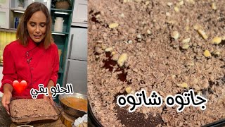 كيكه غرقانه بالشوكولاته 😋😋 دعاء السمنودي