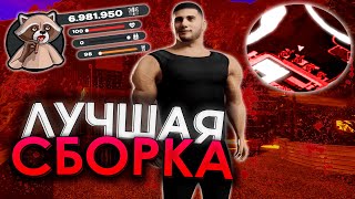 ПРИВАТНАЯ СБОРКА F#CKING RACCOON | СБОРКА РАДМИР РП | РАДМИР 6.7.5