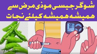 Diabetes ka ilaj Suger la gherelu ilaj