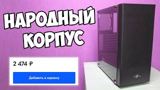 Бюджетный корпус для ПК Eurocase B02