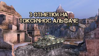 #5. 3 отметки  | SHERIDAN | Tanks blitz