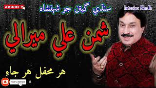 هر محفل هر جاءِ | Shaman Mirali | Har Mehfil | Sindh Tv Song | Mehfil Song | Interior Sindh