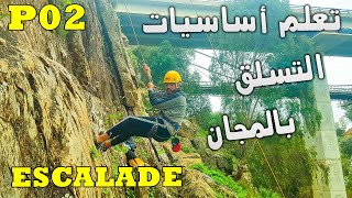 Escalade Skhirat - P02 | تعلم أساسيات التسلق بالمجان 🤑 تحدى نفسك💪 بعد إنتهاء الحجر الصحي