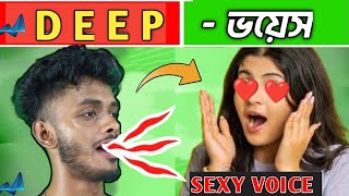 How To Get { SEXY } Deep Voice || Deep ভয়েস এ কথা বলুন ২০২৪ 🔥