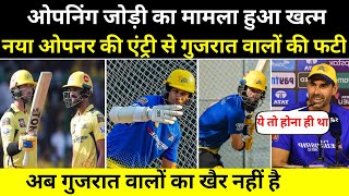 Csk News | Csk News Today | ओपनिंग जोड़ी का मामला हुआ खत्म अब आएगा असली मजा