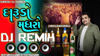 madharo darudo | મધરો દારૂડો | haha kar | jiganesh barot | gujarati song 2024 | dj remix song 2024