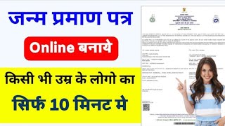 mobile se original birth certificate kaise banaye how to birth certificate apply online