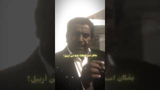 بمُكان اسم الجلالة نخط لبن أربيل؟ ﴿سمير صبيح﴾