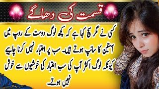 Heart Touching & Sabaq Amoz Kahani || urdu story kahani || sachi Kahani || Qismat Kay Dhagay