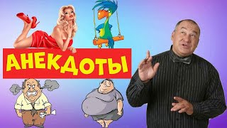 МАМЕНКО ИГОРЬ . АНЕКДОТЫ . ХОРОШЕЕ НАСТРОЕНИЕ .