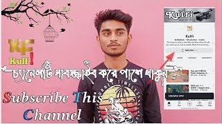 Please support our shorts film channel the way you have supported me। Kulfi subscribe this channel