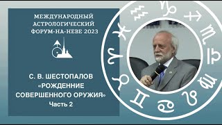 "Рождение совершенного оружия", Часть 2