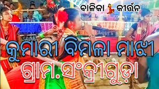 Kalahandi kirtan  Ladies @nsmedia44#trending #viralvideo #ladieskirtan #kalahandistudio