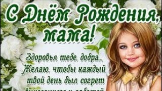 Поздравления день рождения маме.Супер поздравления.Онажон тугилган кунингиз бн.