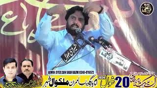 Zakir Kaleem Abbas |20 Shawal 2024 Malakwal|