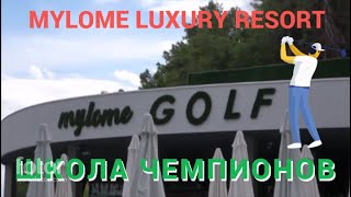 Mylome Luxury Hotel Resort minigolf. Отель Миломи мини гольф. Отдых в Турции в октябре.