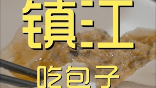 镇江吃包子，一顿十几个大肉包，比哪哪的强太多了！【真探唐仁杰】