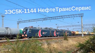 Электровоз Ермак 1134 НефтеТрансСервис с наливным составом