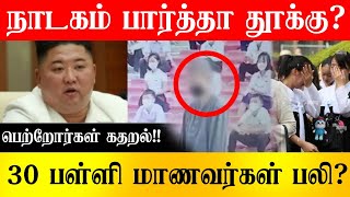 மனித உயிருக்கு இங்க மதிப்பே இல்லையா ?சர்வாதிகாரம் தலைதூக்கி இருக்கு! VS218| North Korea |Vishal