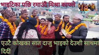 new tihar song 2077|Mishra kafle|sabita dhungana|bikram dhungana|daushi vailo