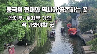 중국에서 살기 좋은  항저우 여행 꼭 들려야 하는 곳 #항저우여행 #청하방 #중국영은사