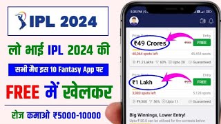 Free entry fantasy apps | free fantasy cricket app | new fantasy apps | free giveaway apps #ipl2024