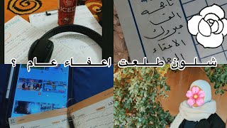 شلون اطلع الإعفاء العام ؟🎀🌞