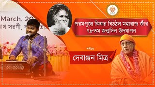 Debanjan Mitra || Omkarnath Mission Parampara || মহামিলন মঠ